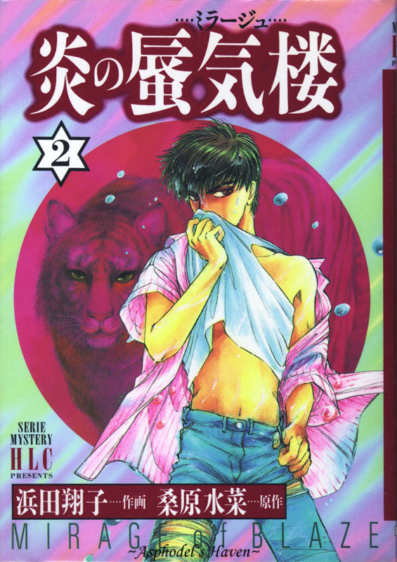Mirage of Blaze volume 2 cover
