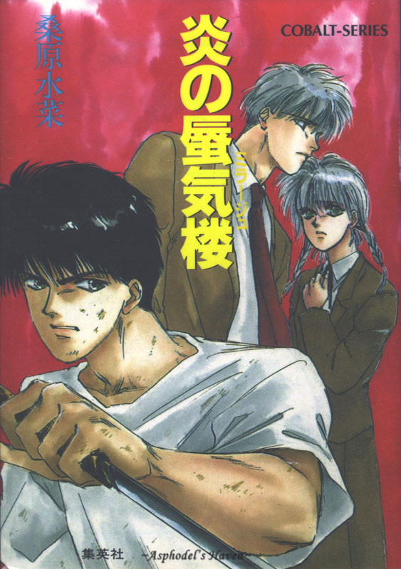 Mirage of Blaze volume 1 cover